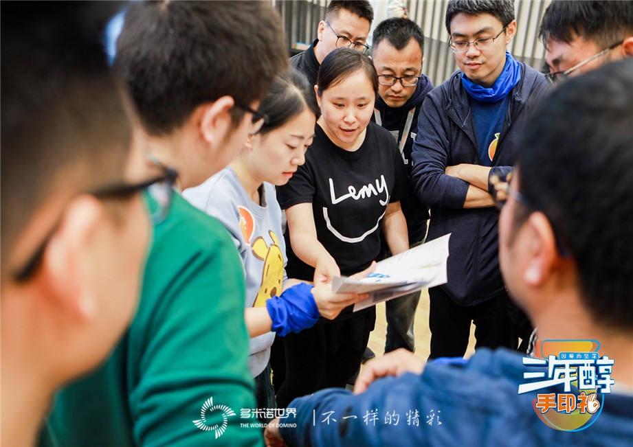 多米諾團(tuán)隊大挑戰(zhàn)-特殊的“三年醇成人禮”