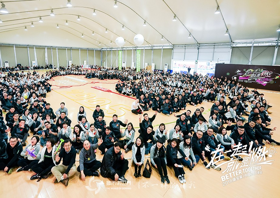 “多米諾&哥德堡-在一起！就是燃”2018康寶萊（中國(guó)）員工團(tuán)建活動(dòng)