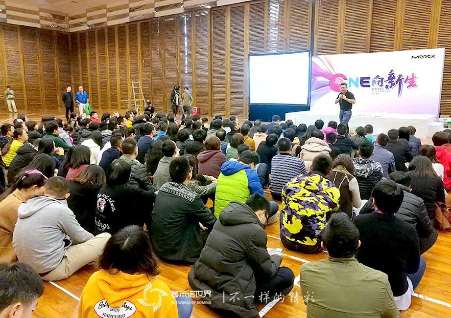 多米諾團(tuán)隊(duì)大挑戰(zhàn)拉開默克FBU 2018年會(huì)序幕   