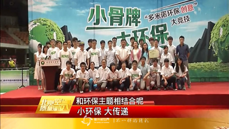 北理工環(huán)保多米諾大賽