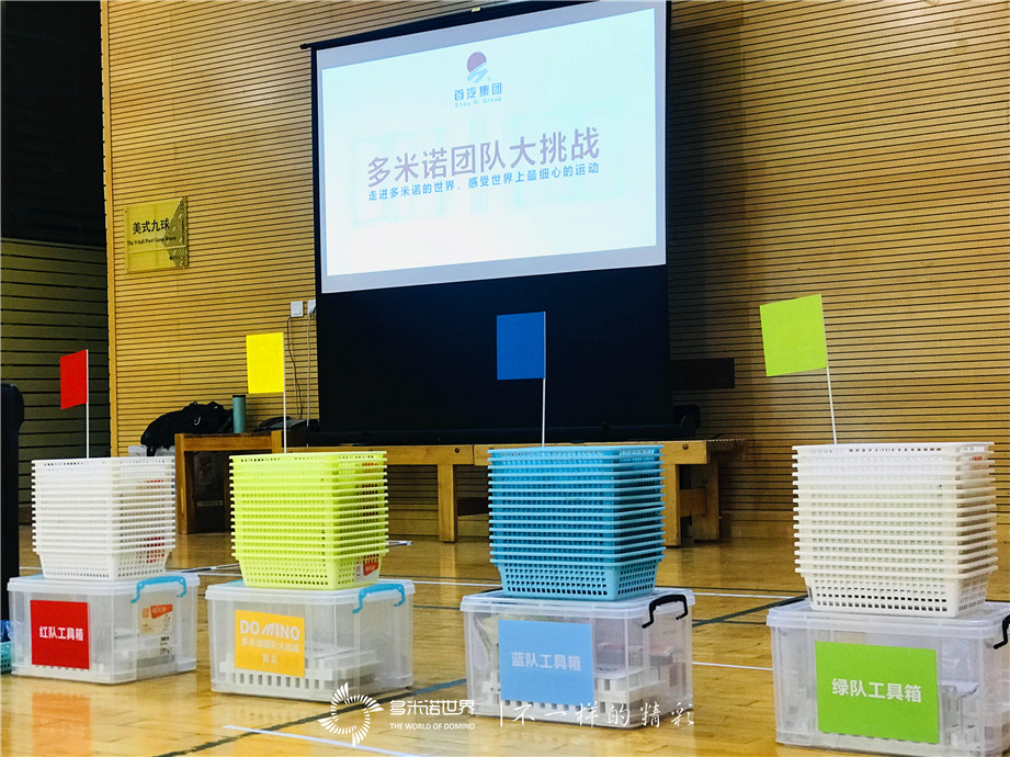 首汽集團(tuán)2020多米諾團(tuán)隊(duì)大挑戰(zhàn)