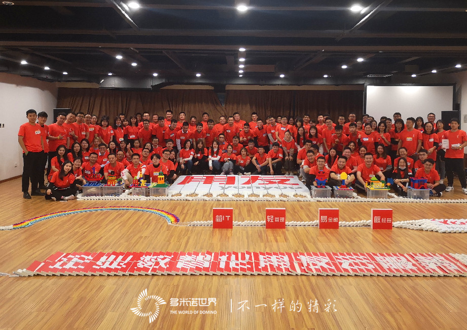 智創(chuàng)未來(lái)用友集團(tuán)新員工訓(xùn)練營(yíng)多米諾團(tuán)隊(duì)大挑戰(zhàn)