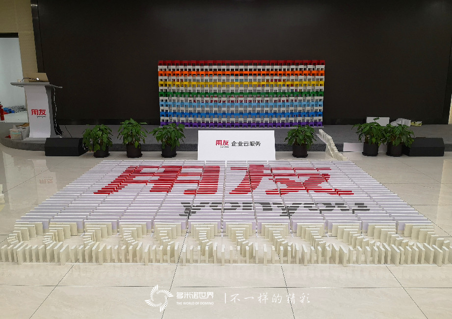 用友新員多米諾團(tuán)隊(duì)大挑戰(zhàn)第五季圓滿完成