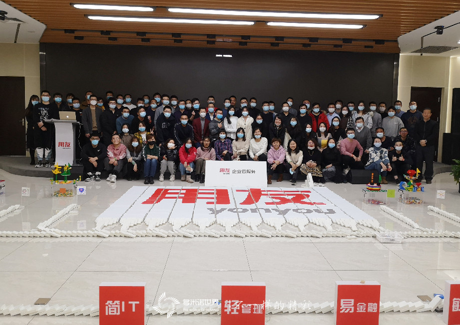2021用友集團新員訓(xùn)練營多米諾團隊大挑戰(zhàn)開啟