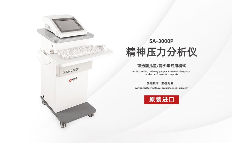 精神壓力分析儀：疫情下的青島，無恐慌！