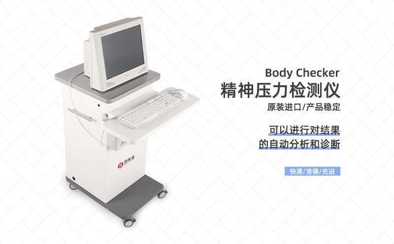 精神壓力檢測(cè)儀