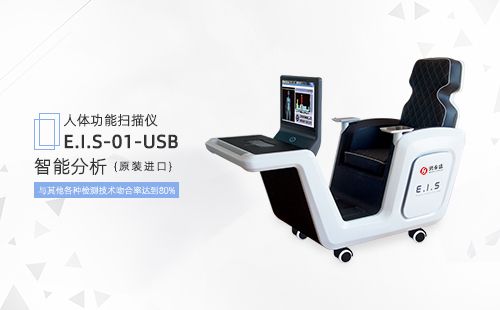 人體功能掃描儀