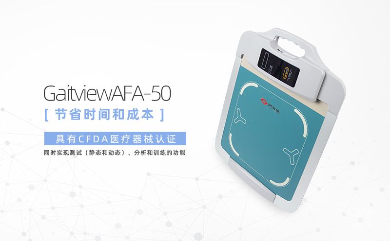 足底壓力測(cè)試儀