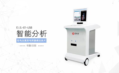 人體功能掃描儀