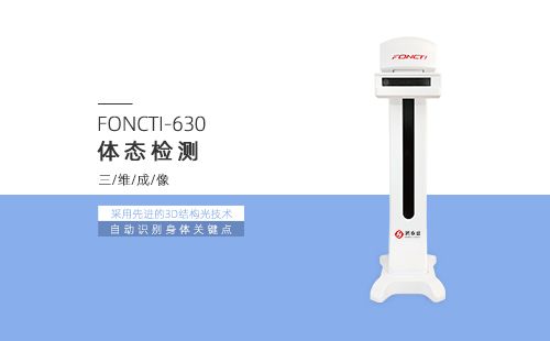 體態(tài)檢測(cè)