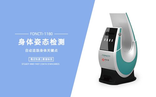 身體姿態(tài)檢測