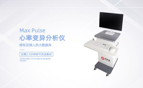 心率變異分析儀