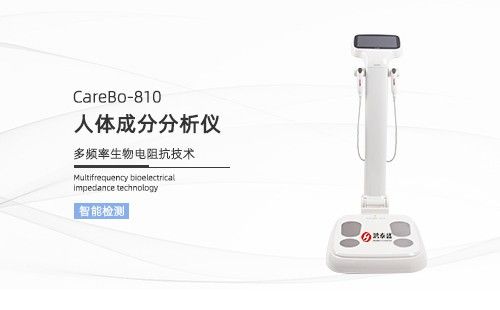 人體成分分析儀