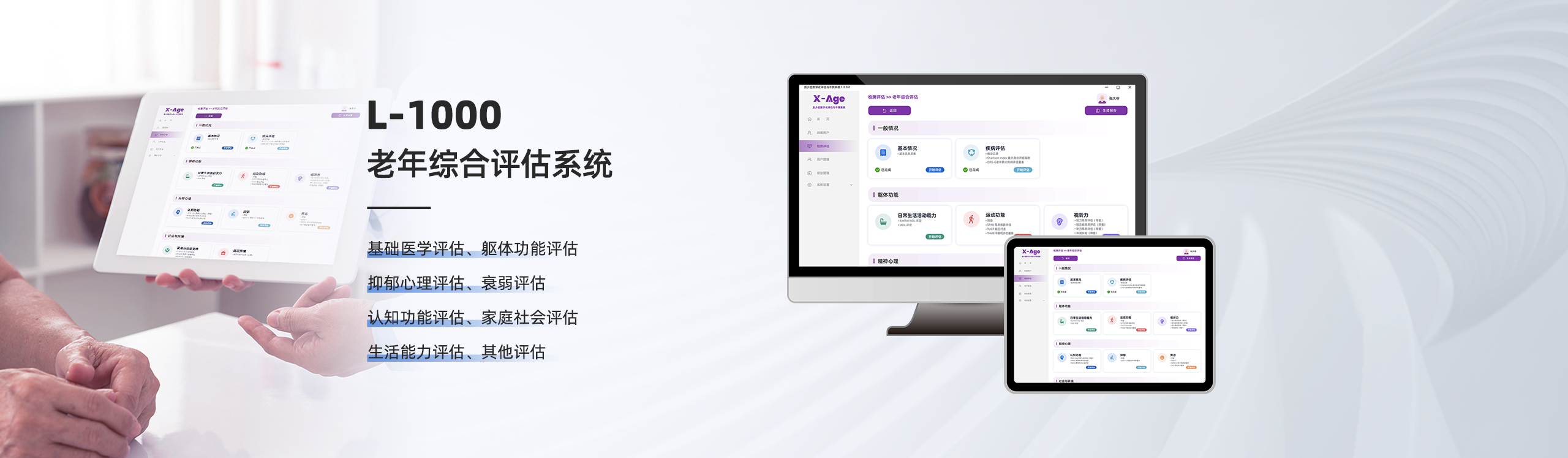 老年綜合評估系統(tǒng)