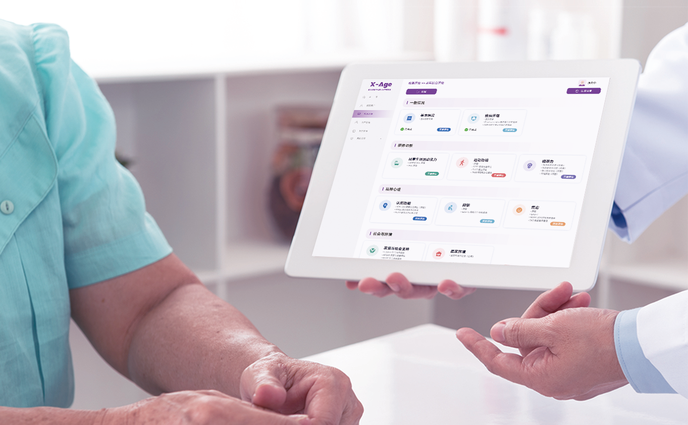 老年人綜合能力評估工具