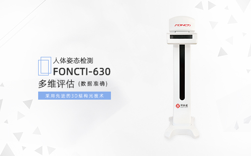 姿態(tài)分析儀